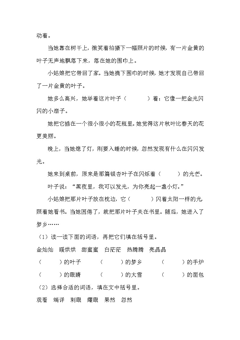 部编版四年级语文下册课外阅读 学案03