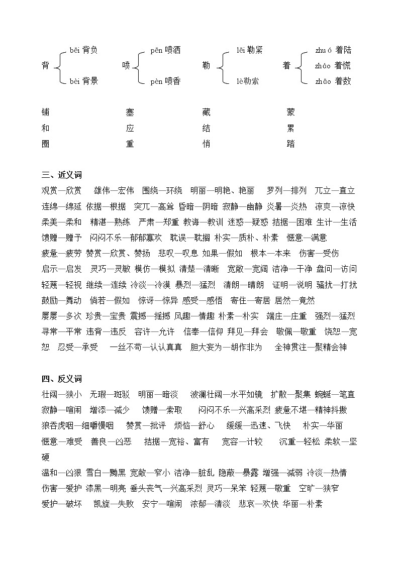部编版四年级语文下册总复习资料 学案03