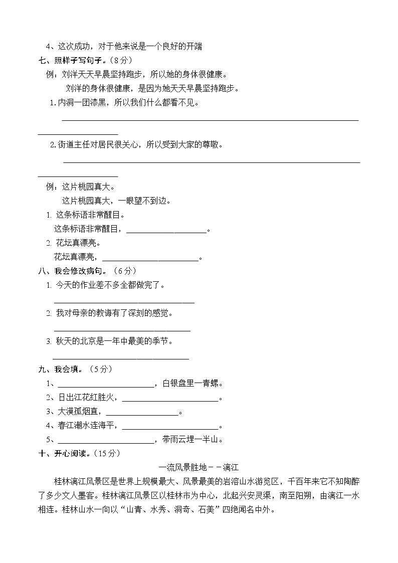 部编版四年级语文下册调研考查试卷全册5套第2页