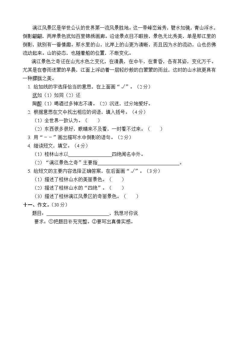 部编版四年级语文下册调研考查试卷全册5套第3页