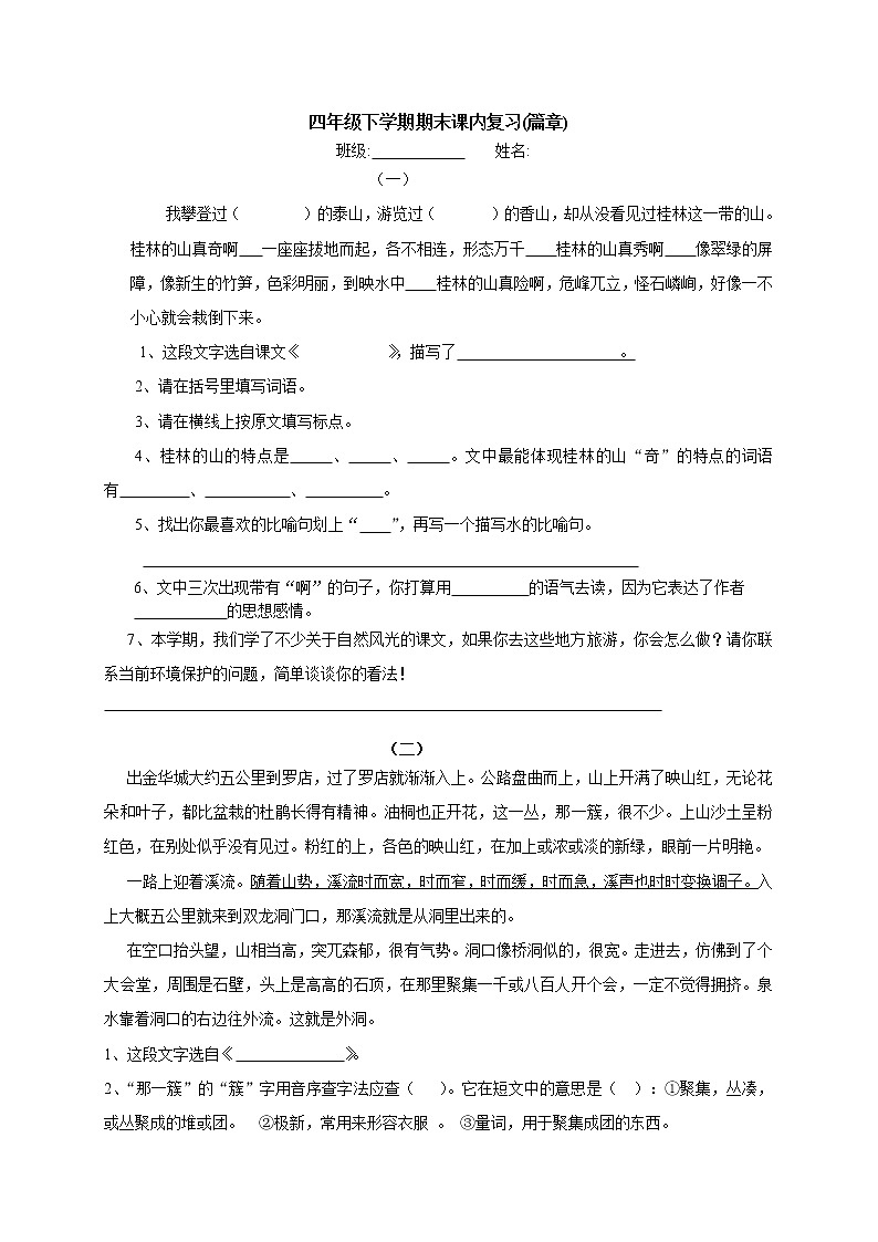 部编版小学四年级语文下册课内阅读题专项练习01