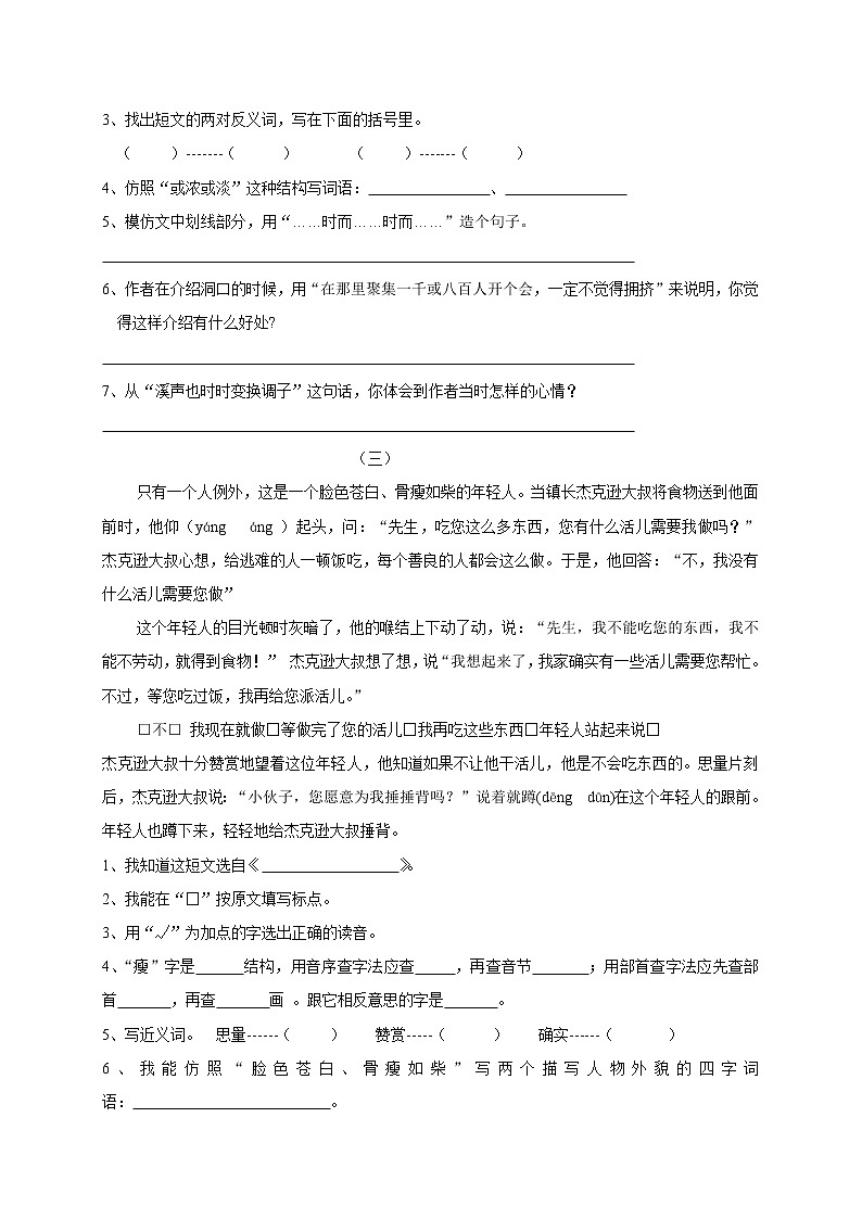 部编版小学四年级语文下册课内阅读题专项练习02