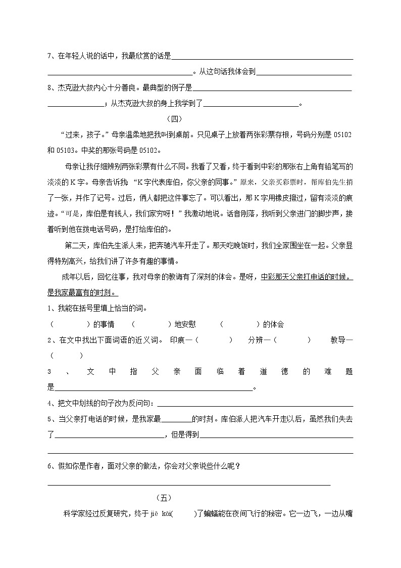 部编版小学四年级语文下册课内阅读题专项练习03