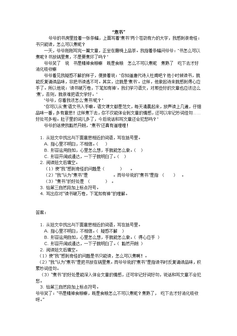 部编版小学四年级语文下册课外阅读题练习及答案01