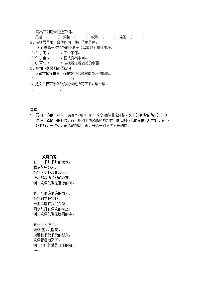 部编版小学四年级语文下册课外阅读题练习及答案03