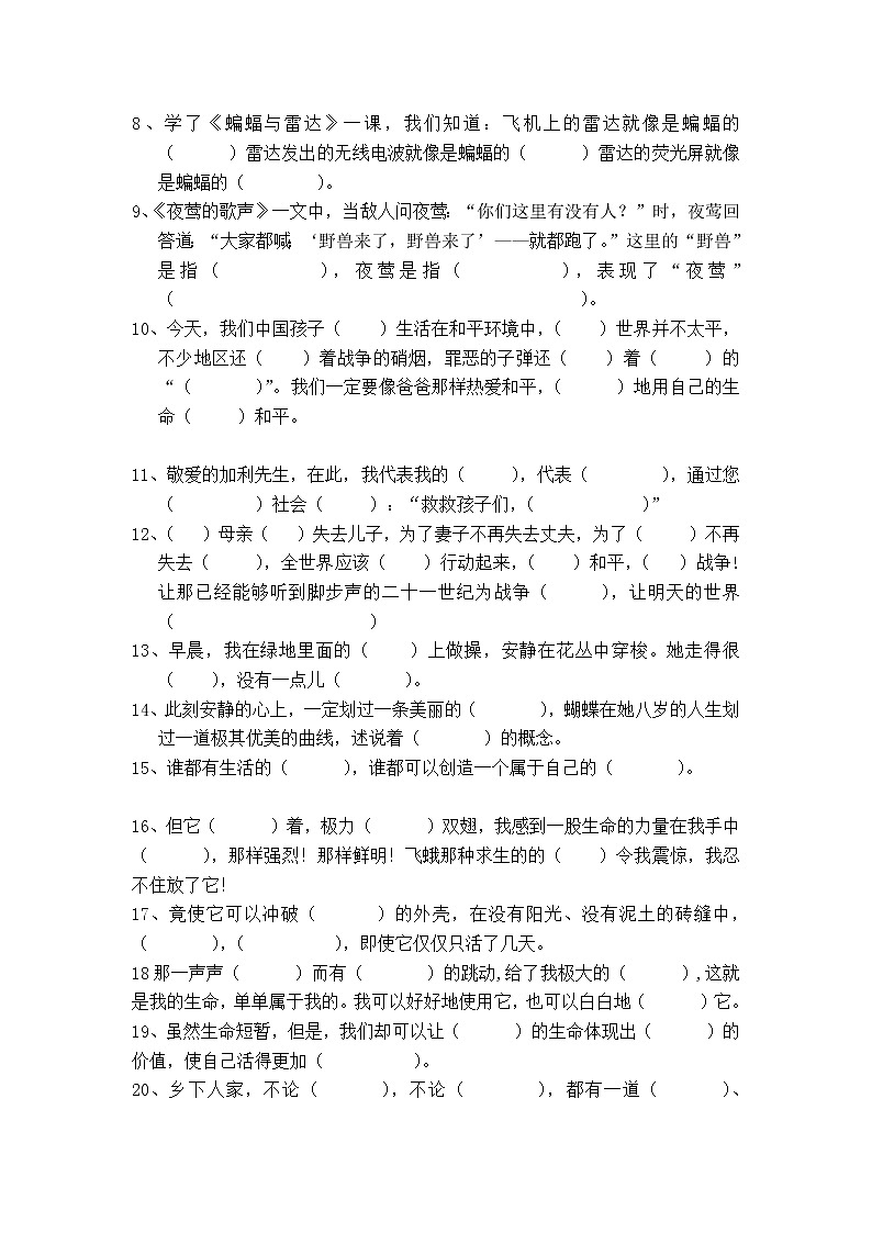部编版四年级语文下册按课文内容填空 试卷02