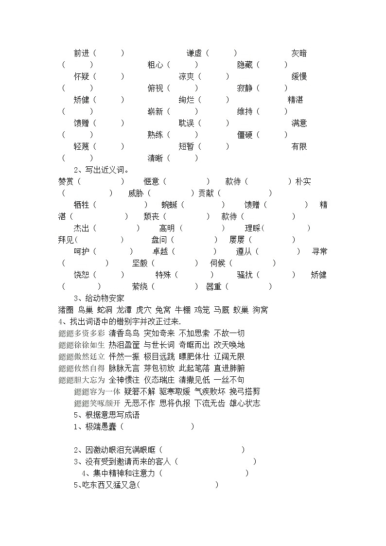 部编版小学四年级语文下册生字词语积累、知识期末汇总复习资料第2页