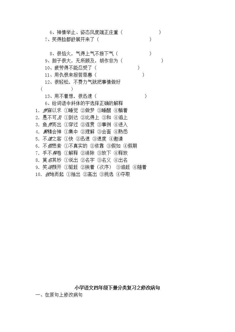 部编版小学四年级语文下册生字词语积累、知识期末汇总复习资料第3页