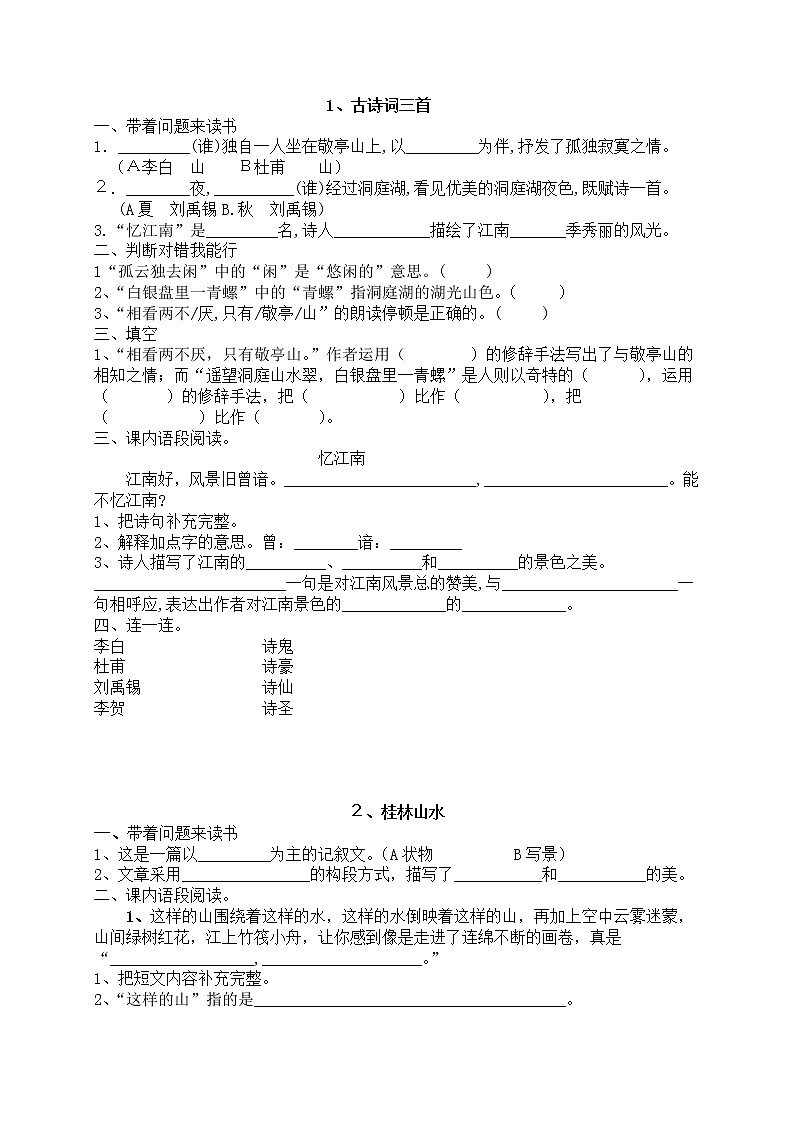 部编版小语四下每课一练（25页）第1页