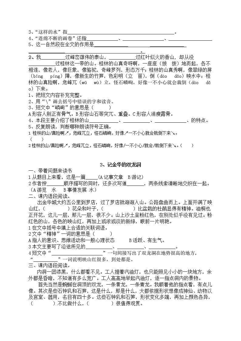 部编版小语四下每课一练（25页）第2页