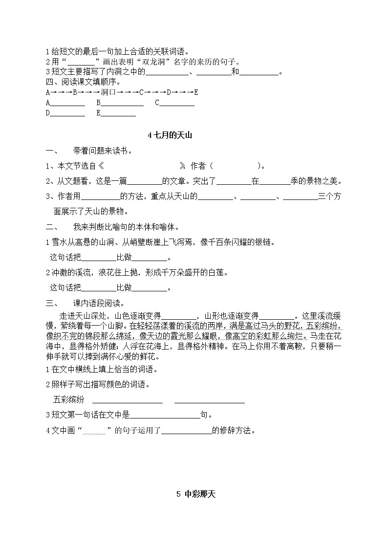 部编版小语四下每课一练（25页）第3页