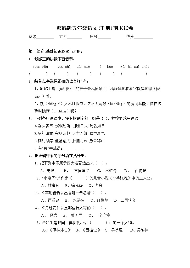 部编版小学五年级下学期语文期末试卷和参考答案01