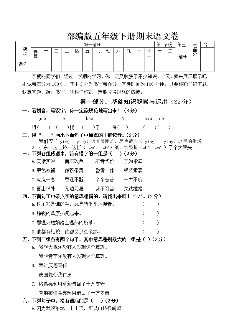 部编版五年级下册期末语文卷第1页