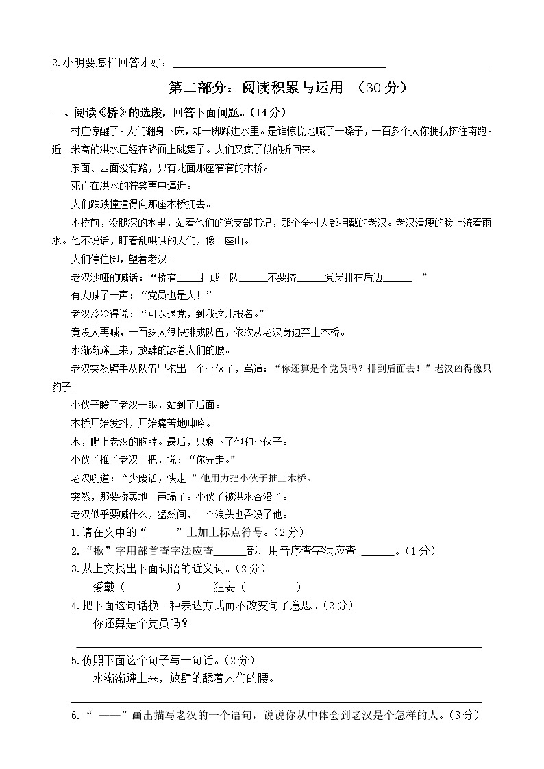 部编版五年级下册期末语文卷第3页