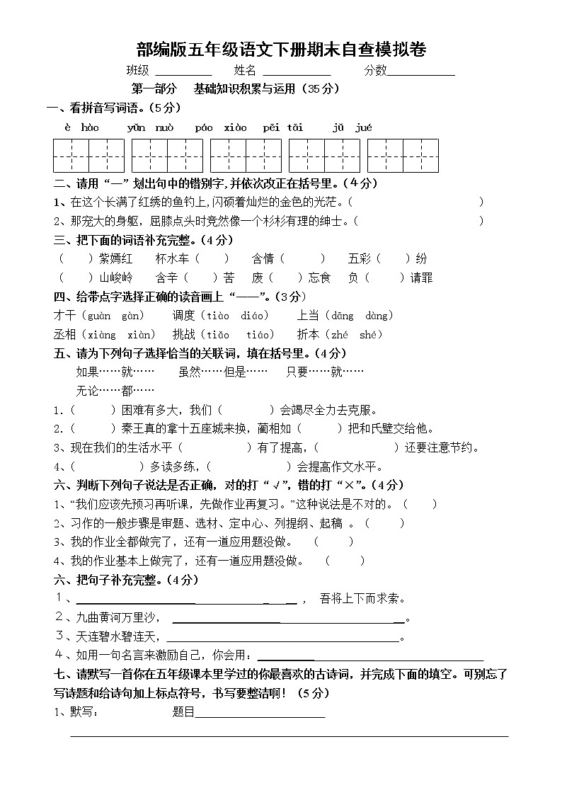 部编版小学五年级下册语文期末试卷01