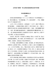 五年级下册第一单元单元综合与测试复习练习题