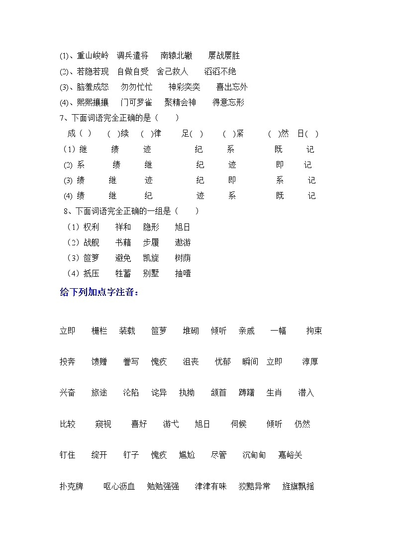 部编版五年级下册语文练习第2页