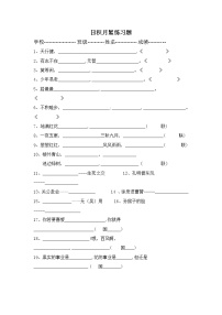 部编版五年级下册语文日积月累练习题