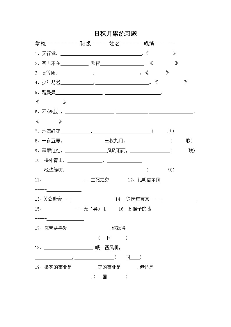 部编版五年级下册语文日积月累练习题第1页
