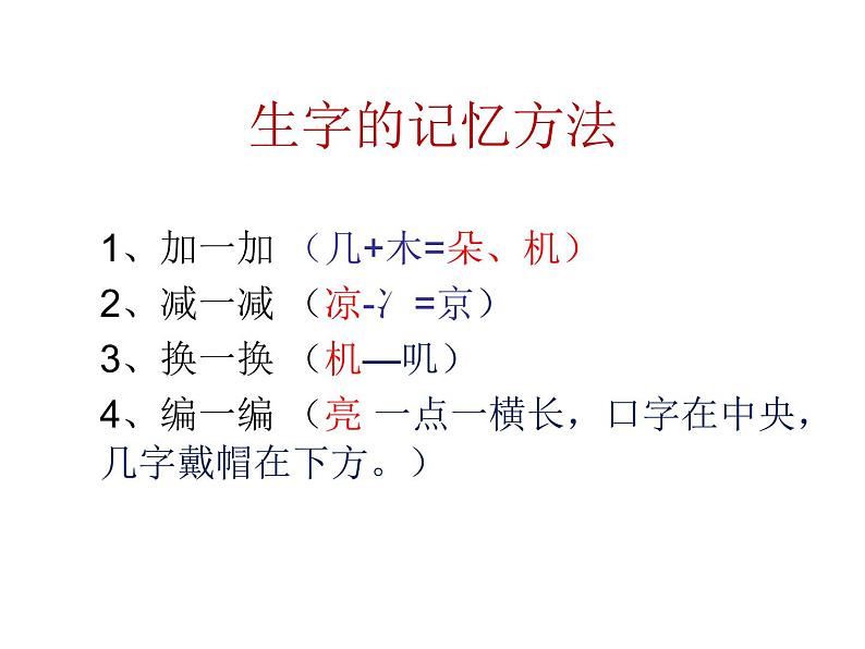 一年级下册语文《13：荷叶圆圆》 共28张】第一课时优质课件第5页