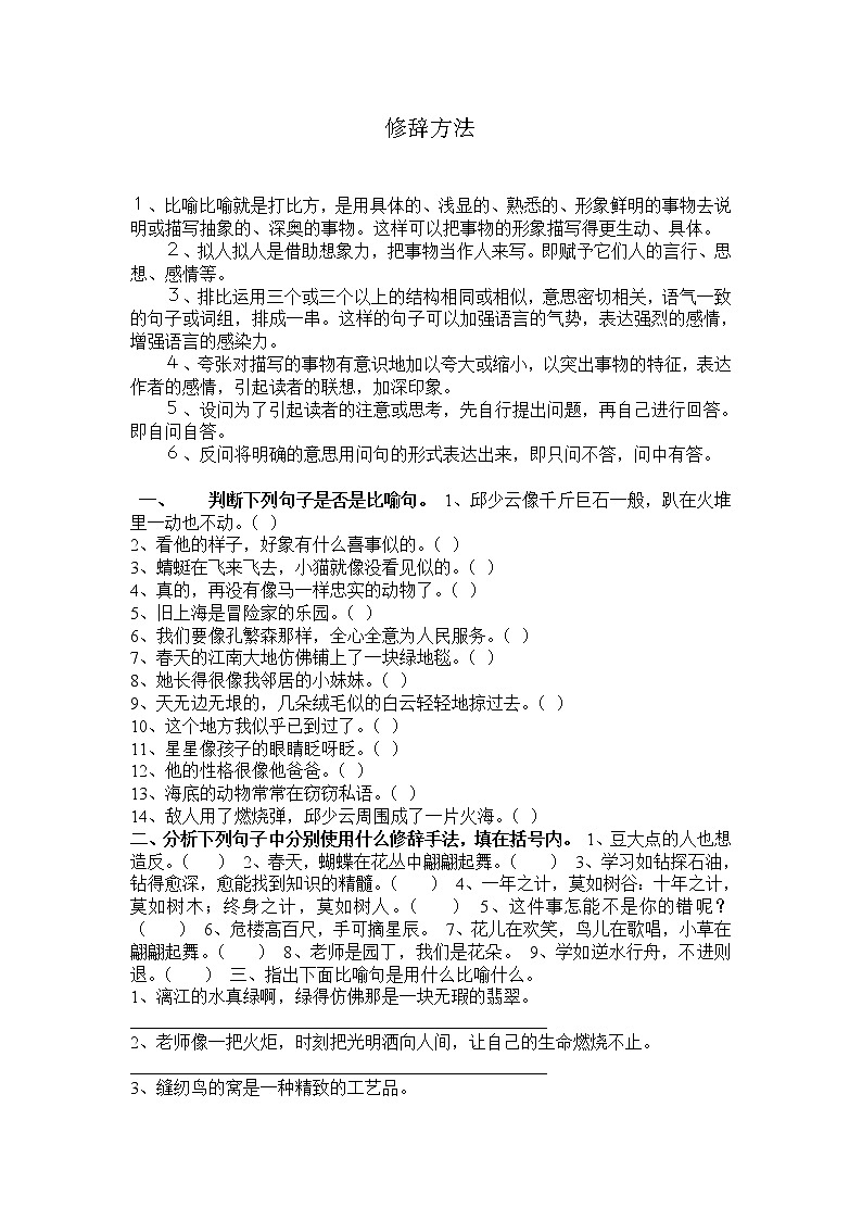 部编版五年级下册语文修辞方法第1页