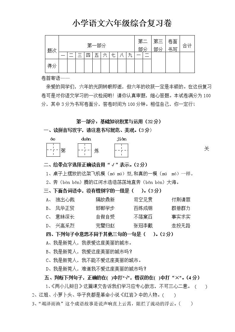 部编版六年级语文下册期末综合复习卷01