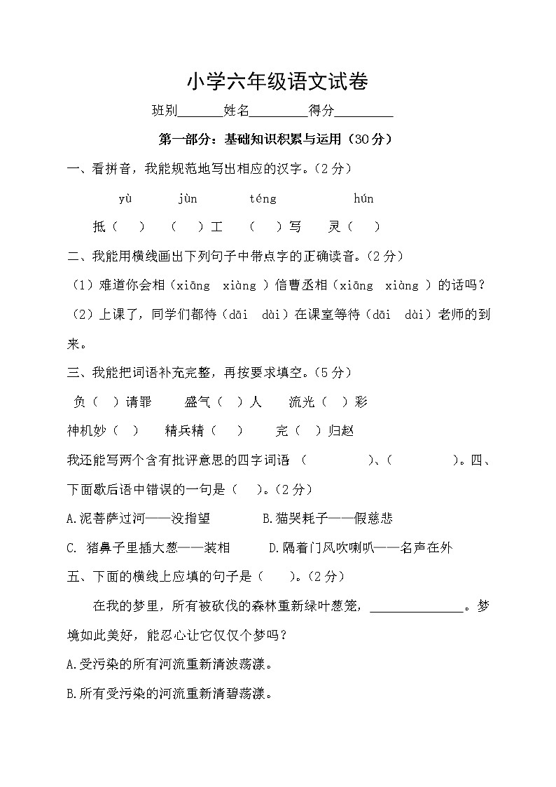 部编版六年级语文下册期末试卷01