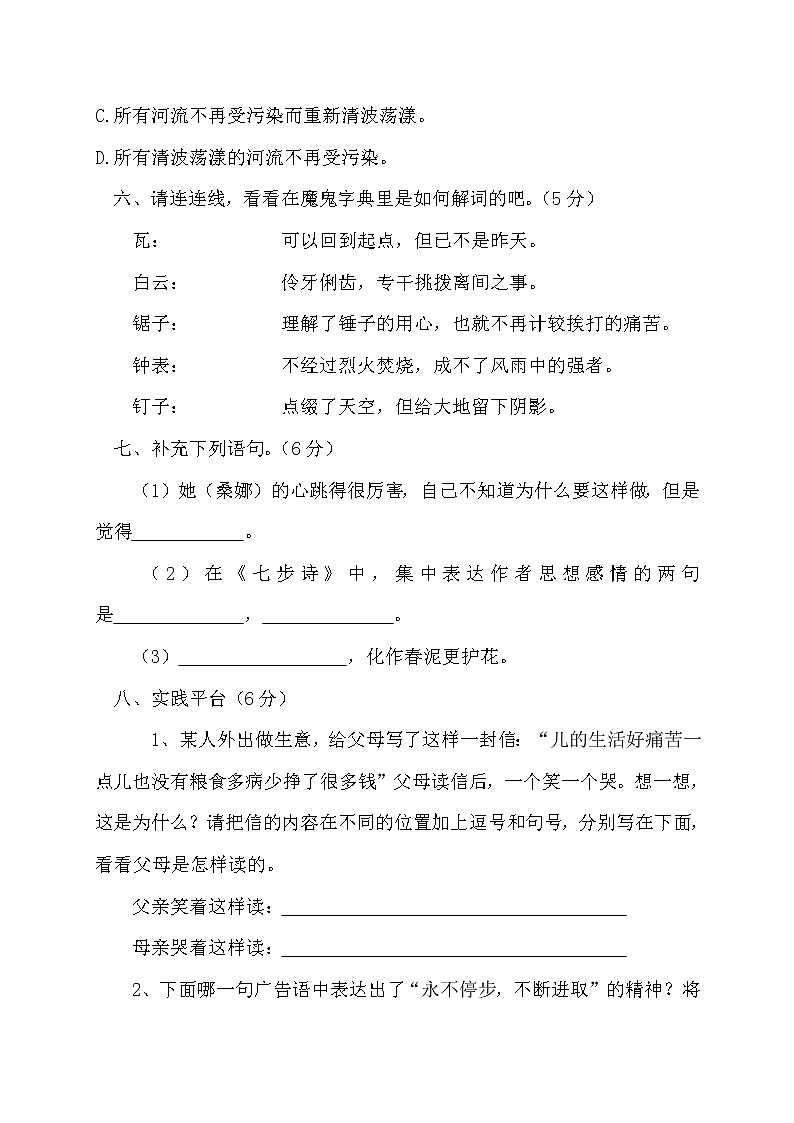 部编版六年级语文下册期末试卷02