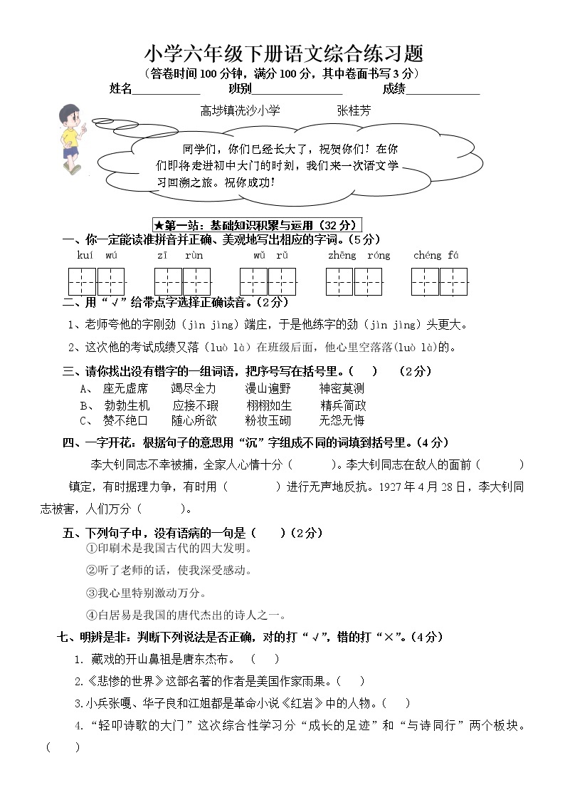 部编版六年级语文下册期末综合练习题01