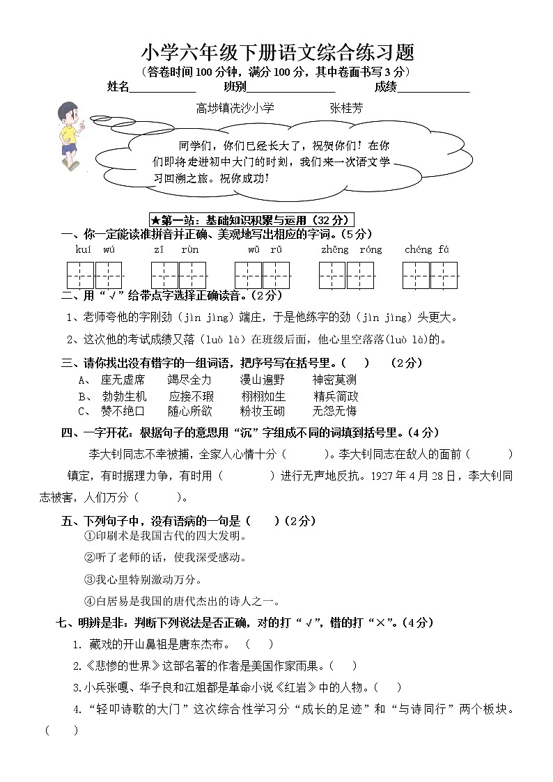 部编版六年级语文下册期末综合练习题01