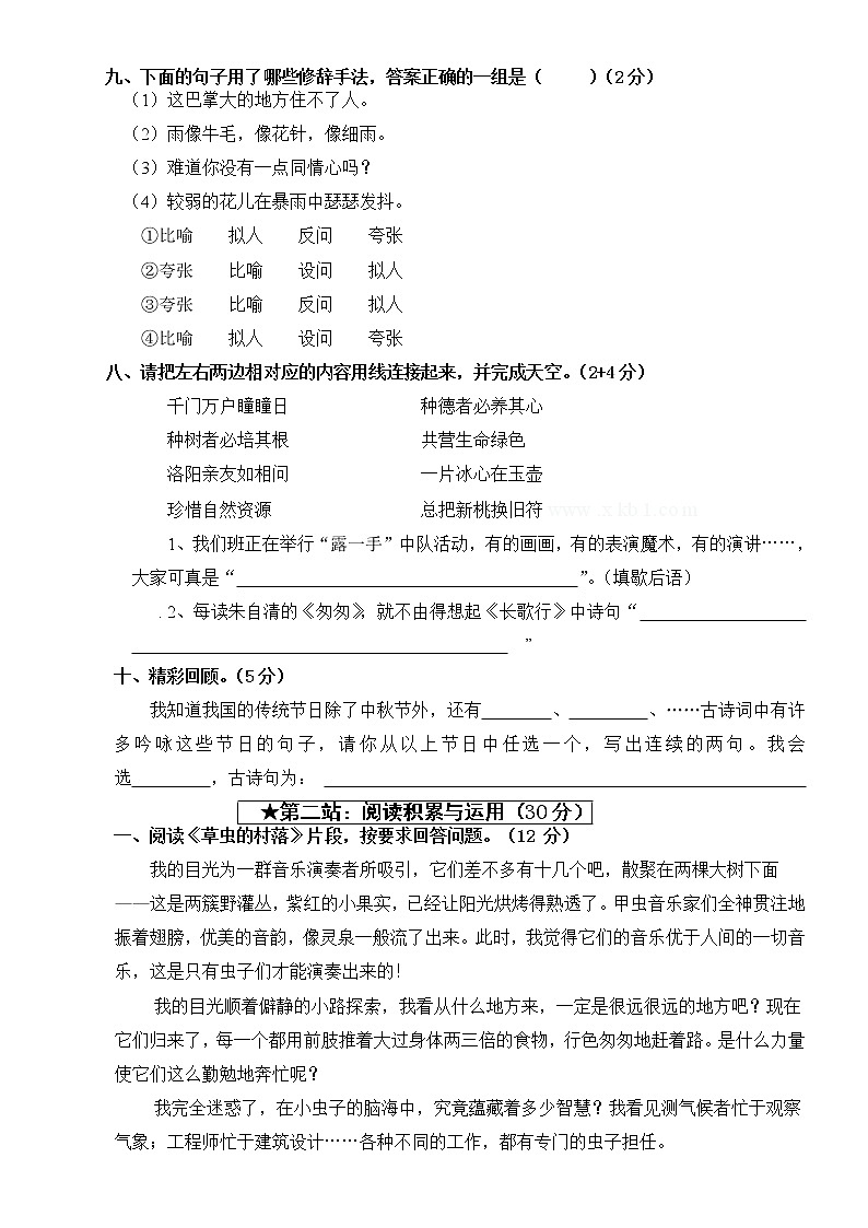 部编版六年级语文下册期末综合练习题02