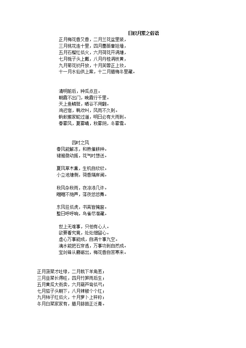 小升初语文  日积月累之俗语 学案01