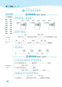 小学5 小公鸡和小鸭子随堂练习题