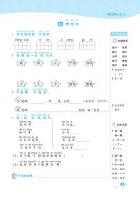 小学语文人教部编版一年级下册6 古对今同步练习题