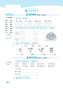 小学语文人教部编版一年级下册7 怎么都快乐随堂练习题