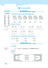 小学语文人教部编版一年级下册课文 621 小壁虎借尾巴精练