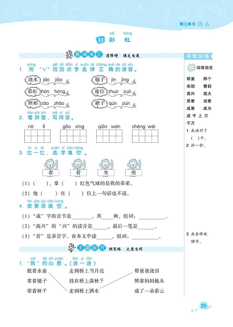 部编版一年级语文下册课课练 课文3 彩虹01