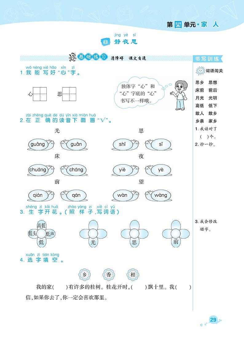 部编版一年级语文下册课课练 课文3 静夜思01