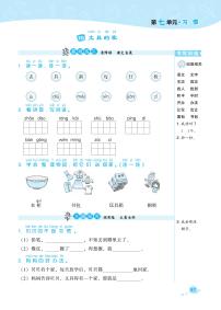 人教部编版一年级下册15 文具的家习题