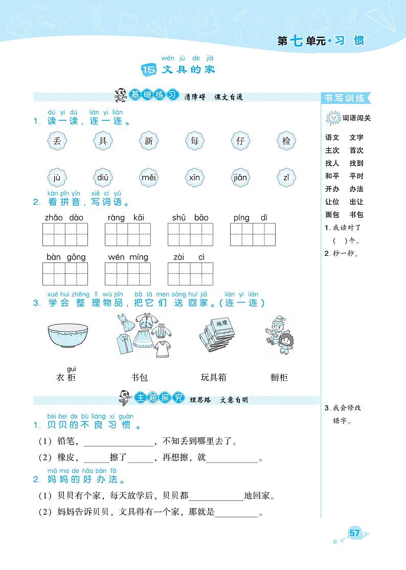 部编版一年级语文下册课课练 课文5 文具的家01