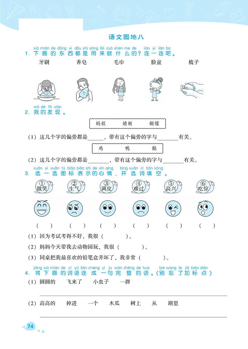 部编版一年级语文下册课课练 语文园地八01