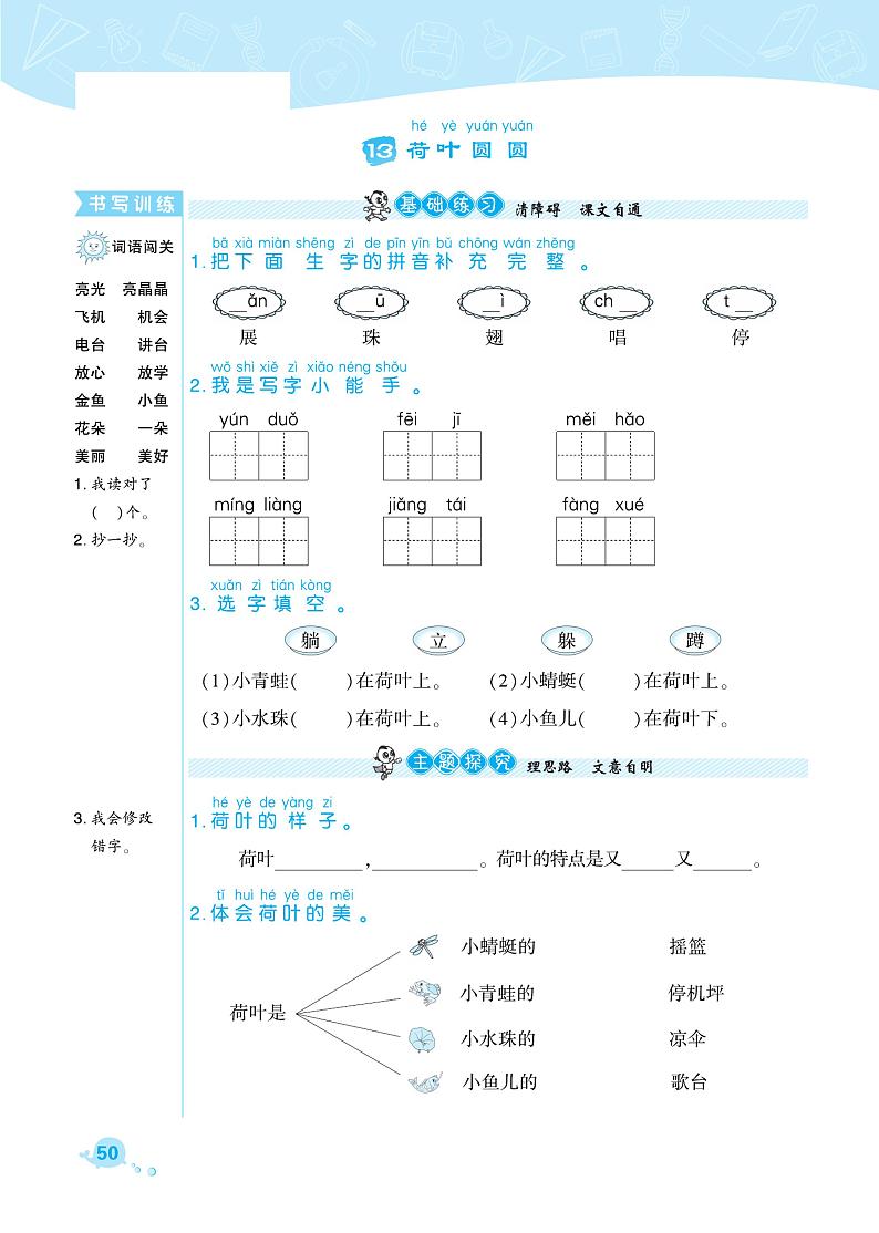 部编版一年级语文下册课课练 课文4 荷叶圆圆01