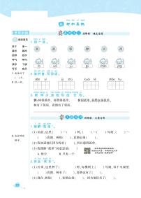 人教部编版一年级下册6 树和喜鹊同步达标检测题