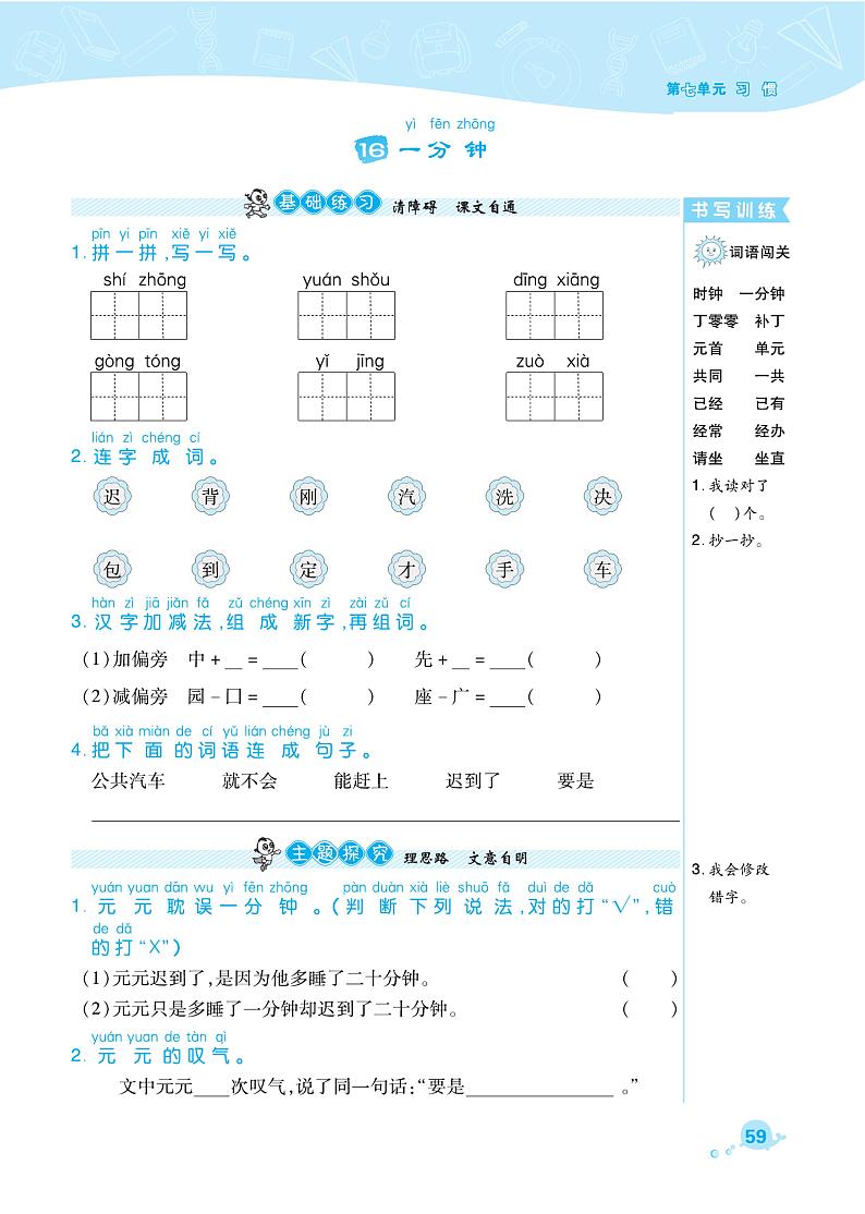部编版一年级语文下册课课练 课文5 一分钟01