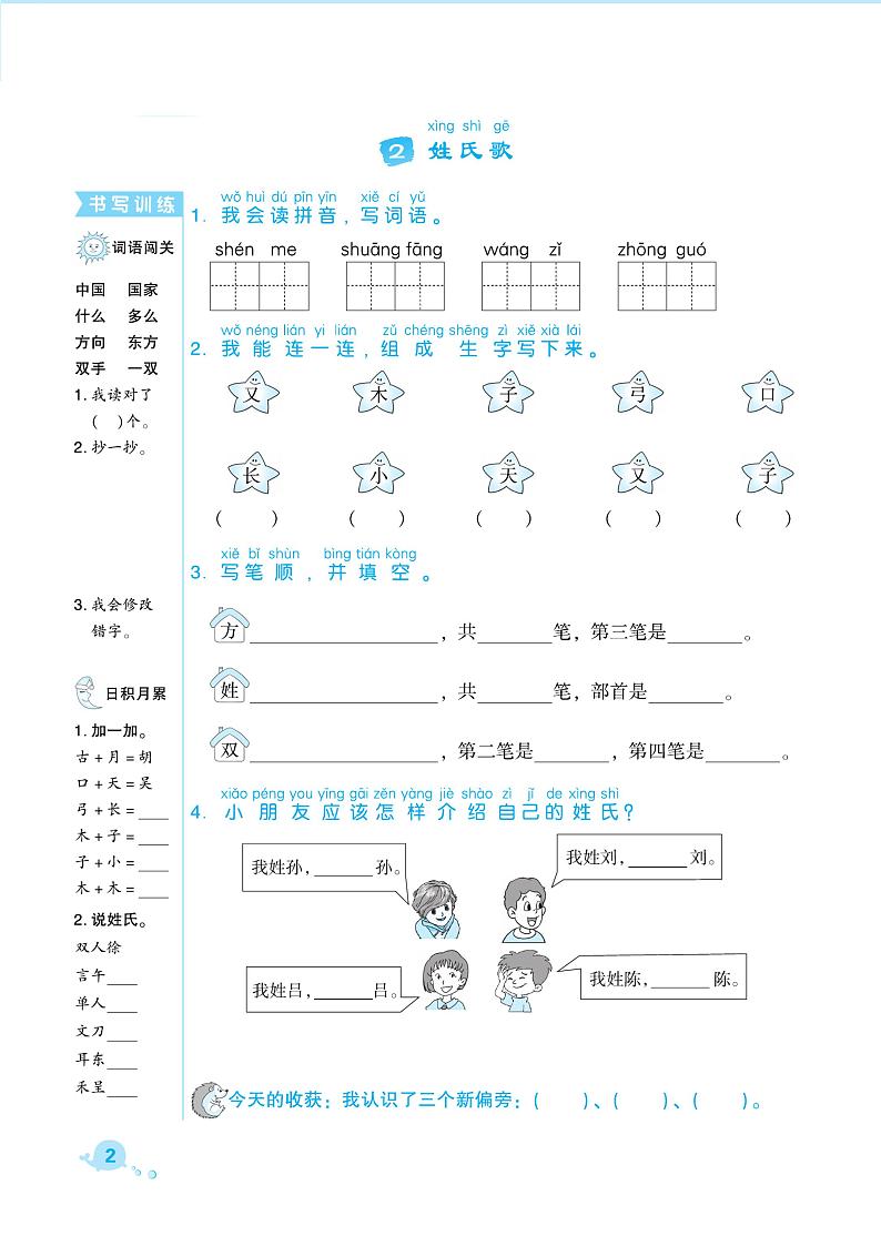 部编版一年级语文下册课课练 识字（一）姓氏歌01