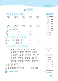 小学语文人教部编版一年级下册8 人之初同步训练题