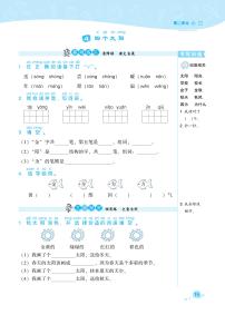 人教部编版一年级下册课文 14 四个太阳随堂练习题