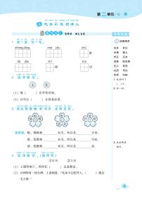 小学1 吃水不忘挖井人精练