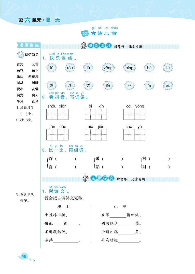 部编版一年级语文下册课课练 课文4 古诗二首01