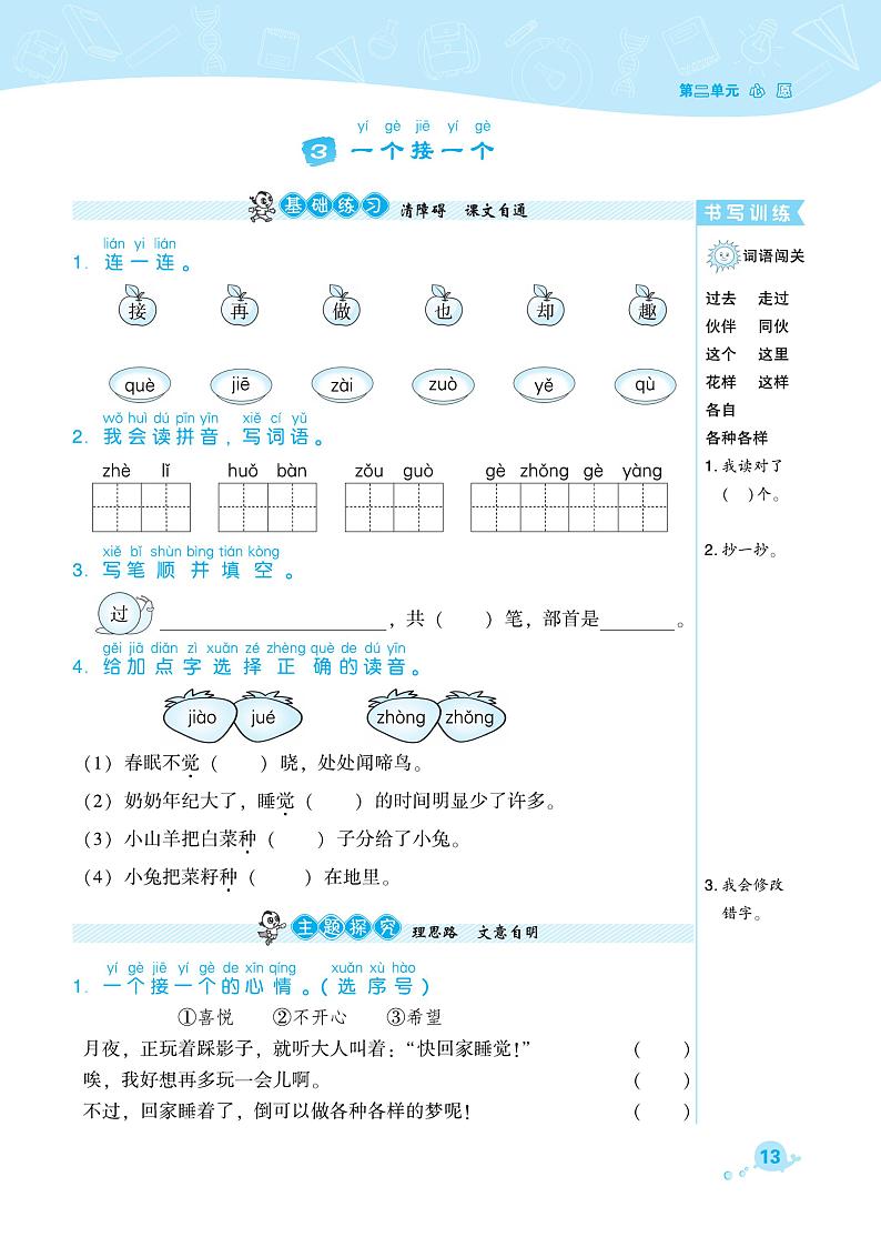 部编版一年级语文下册课课练 课文1 一个接一个第1页